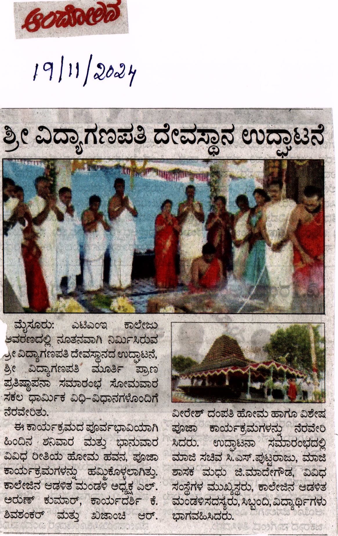 Ganapati Temple Inauguration