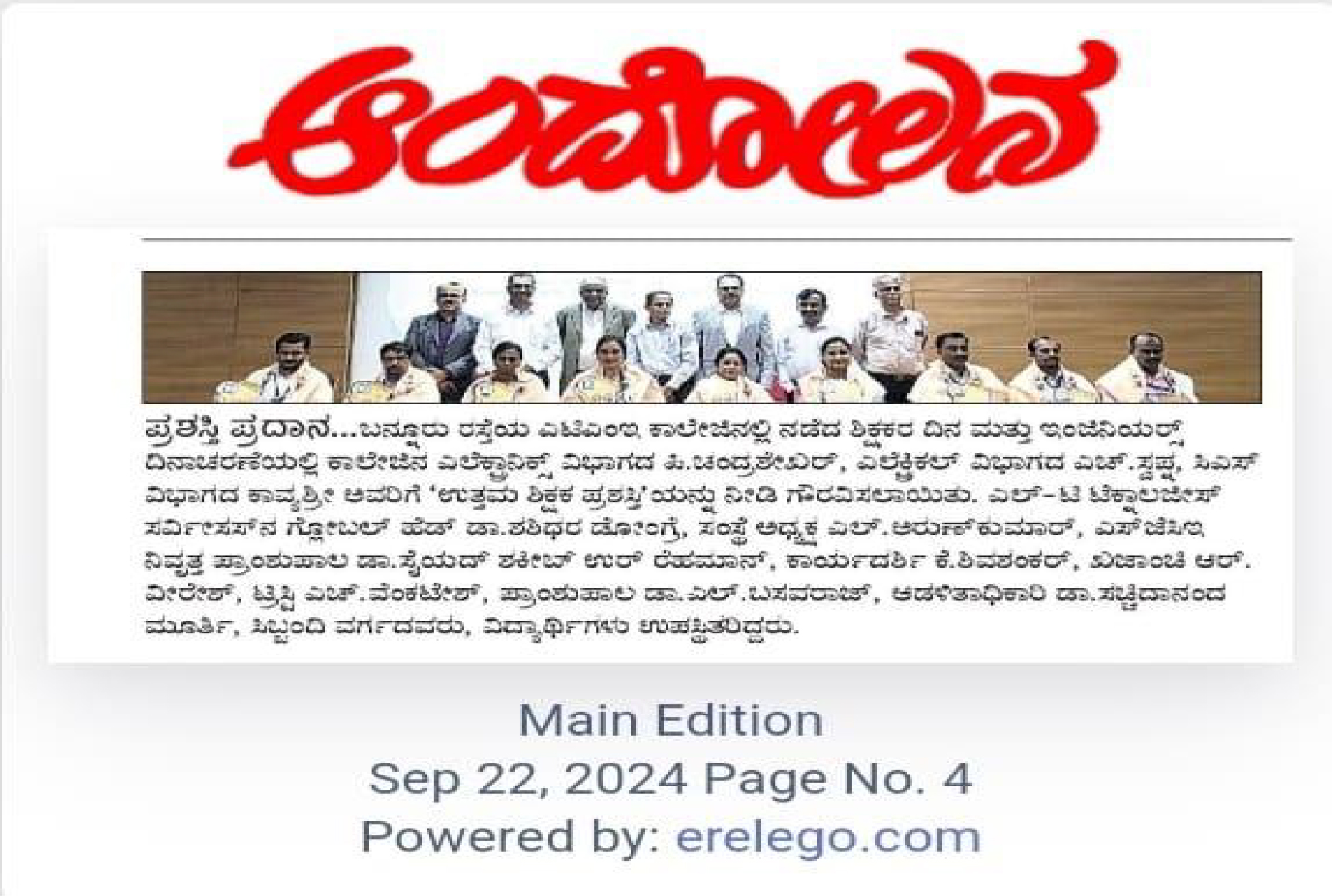 Teacher’s and Engineer’s day 2024