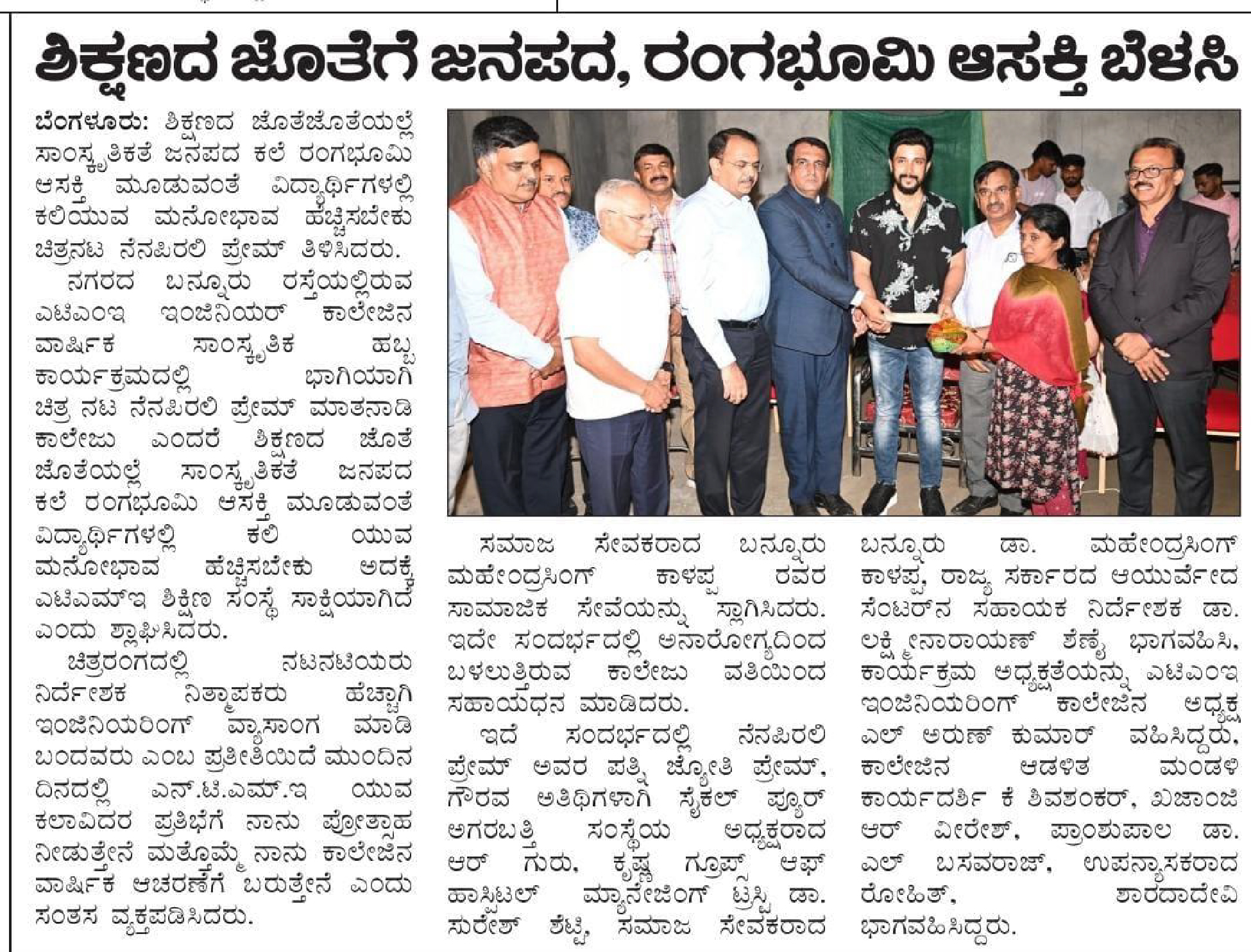 ATEMYA- Inaugural Event -2024