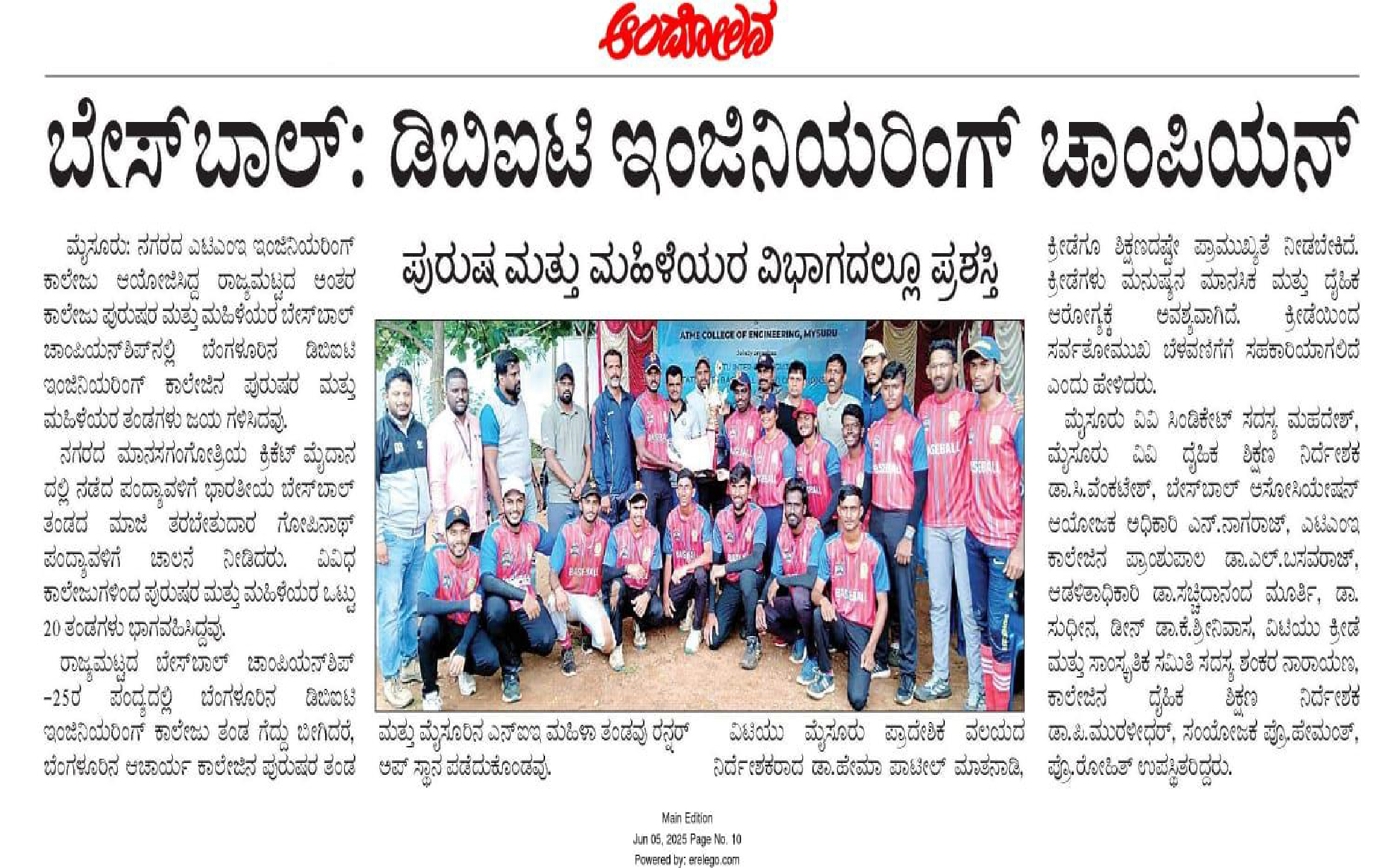 Inter College VTU Sports-BASEBALL