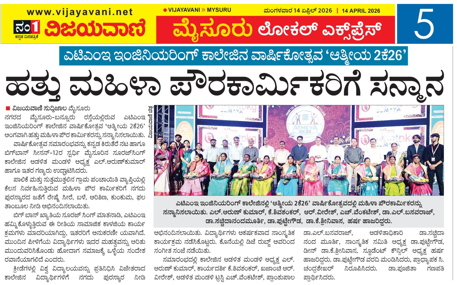 “ATMEYA–2K26 Celebrated at ATME College of Engineering, Mysuru – Ten Women Civic Workers Honoured”