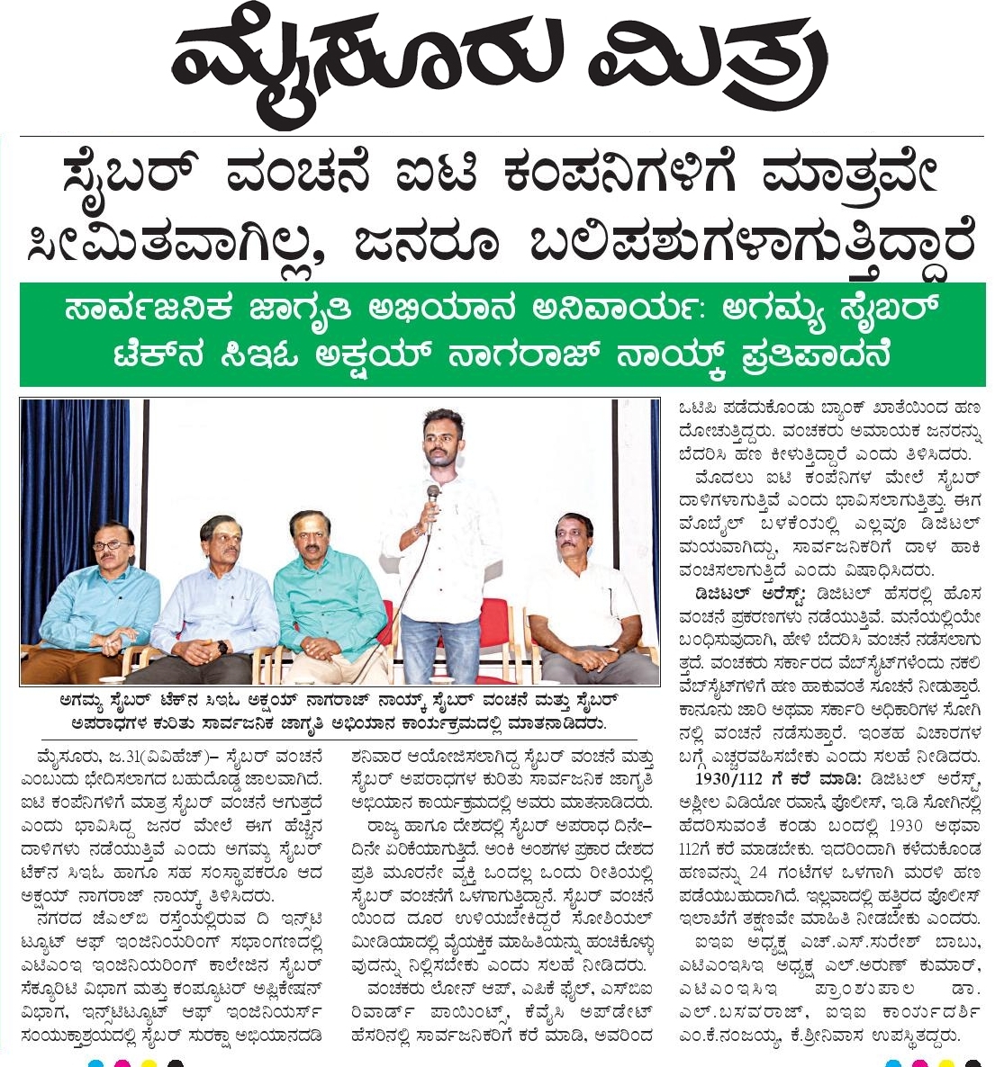 Public Awareness Program on Cyber Security – “Cyber Suraksha Abhiyan”